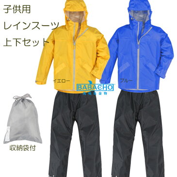 7560 子供用レインスーツ( キッズ 雨カッパ レインウェア 上下 レインパンツ レインコート 自転車 子供用 カッパ かわいい 子供 登山 ジュニア 上下セット 子ども レインスーツ アウトドア 雨がっぱ こども 雨具 雨合羽 レインウエア レイングッズ )
