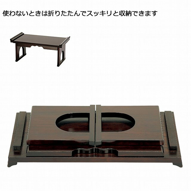 FLD-60 木製折り畳み机 ( 経机 供物台 おりたたみ 折畳み 軽量 コンパクト 桐 天然木 木製 和室 法要 お盆 お彼岸 和風 法事 仏具 折り畳み ロー 平机 文机 お座敷 書斎 机 テーブル ローテーブル 和風 折りたたみ デスク パソコン ) [3]