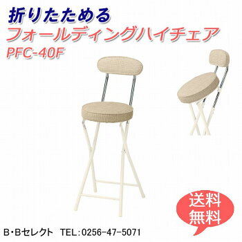 カウンターチェア 折りたたみ ときめきと やすらぎをつなぐ カウンターチェア 折りたたみ ときめきと やすらぎをつなぐ