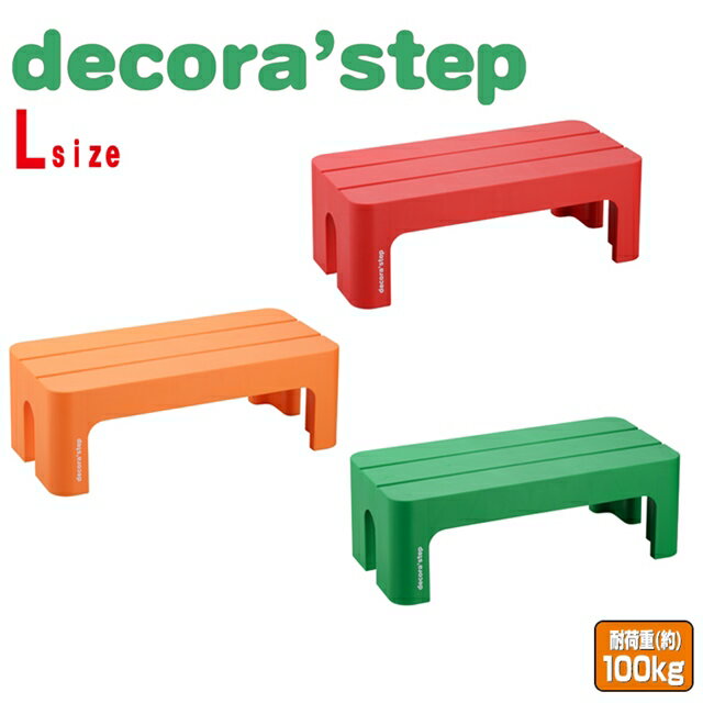 decora'step ǥ饹ƥå L ( ɤ 襤 ٥       ǯ ߤ Τ...