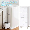 スリムワゴンW30 27632(ワゴン ボックス 洗面所 すき間収納 木製 ケース スリム 収納 ラック 隙間収納 引き出し 収納棚 棚 すきま ストッカー シ...