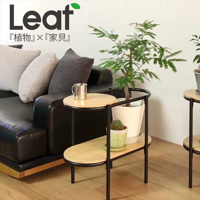 見つけた人ラッキー Leaf サイドテーブル Leaf St580 プランター ラック 鉄 フラワー 室内 おしゃれ かわいい スタンド 玄関 ガーデニング アイアン 屋外 アンティーク 北欧 ガーデン シェルフ 花台 スチール 木製 ベランダ バルコニー リビング 観葉植物 鉢置き 見つけた人ラッキー Leaf サイドテーブル Leaf St580 プランター ラック 鉄 フラワー 室内 おしゃれ かわいい スタンド 玄関 ガーデニング アイアン 屋外 アンティーク 北欧 ガーデン シェルフ 花台 スチール 木製 ベランダ バルコニー リビング 観葉植物 鉢置き