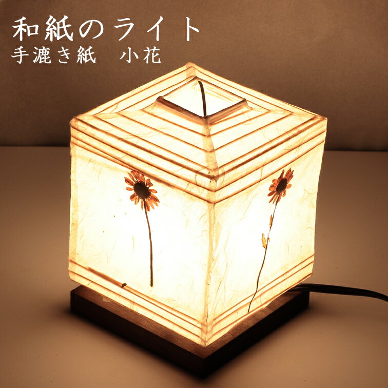 Rakuten - 和紙のライト　手漉き紙小花 (ライト フロア テーブル 和室 和風 提灯 あかり モダン インテリア お店 店舗 和紙 照明 スタンド LED対応 置き型 オシャレ かわいい 灯 灯り 美濃和紙 敬老の日 )