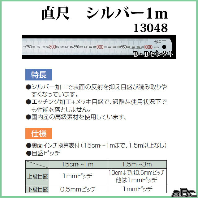 シンワ測定　直尺　シルバー1m　13048（シンワ 直尺,ものさし,定規） b-bselect-10007865 B・Bセレクト楽天市場店 サンプル画像2