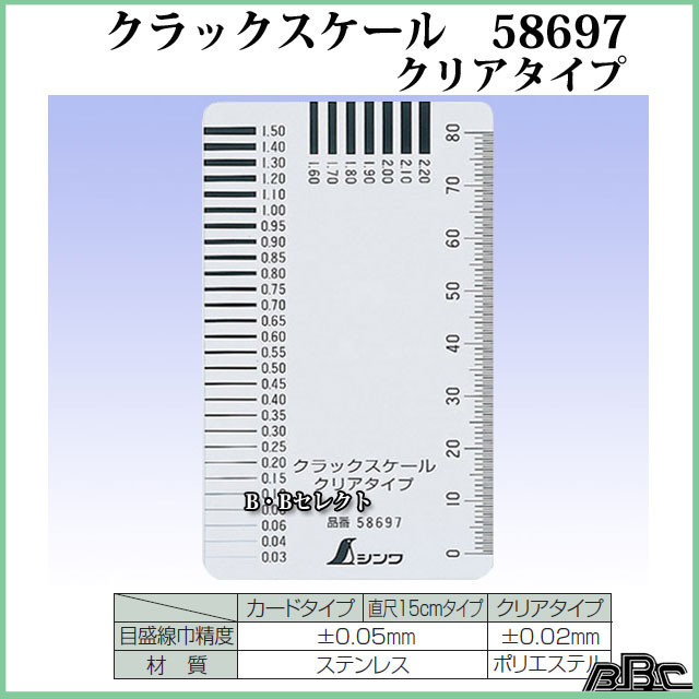 シンワ測定　クラックスケール　クリアタイプ　58697 2