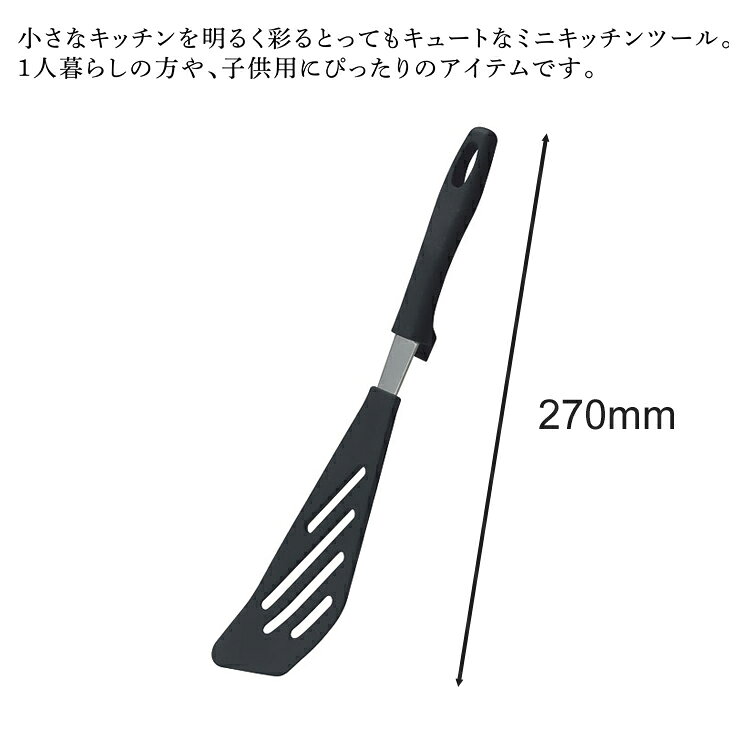 田辺金具 抗菌耐熱ミニバタービーター 27cm （ ステンレス キッチン ツール 用品 アウトドア おしゃれ キャンプ 便利 グッズ 台所 調理 料理 燕三条 日本製 器具 小物 道具 つけにくい キズ 傷 ナイロン ビーター ヘラ フライ返し ミニ ターナー ） b-bselect-10021246 B・Bセレクト楽天市場店 サンプル画像3