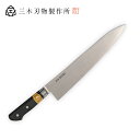 三木刃物製作所 小鍛冶竹弘作 日本鋼口金付 M303牛刀包丁270mm ( 日本製 包丁 キッチン ナイフ 切れ 調理 器具 木柄 ギフト プレゼント ラッピン...