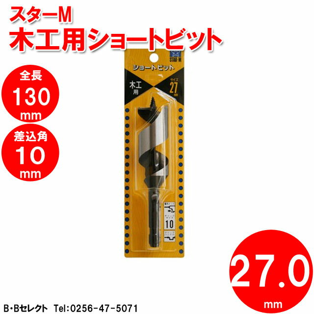 ������M 5-270 ���硼�ȥӥå� 27mm(�ɥ��� �ꤢ�� ���� ���� �ŵ��ɥ�� ����ѥ��ȥɥ饤�� ����ѥ��ȥɥ饤�С� ����ѥ��� �ɥ�� ��ư ���ż� �ڹ��� ���� )