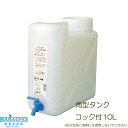GA KT-10 角型タンクコック付10L