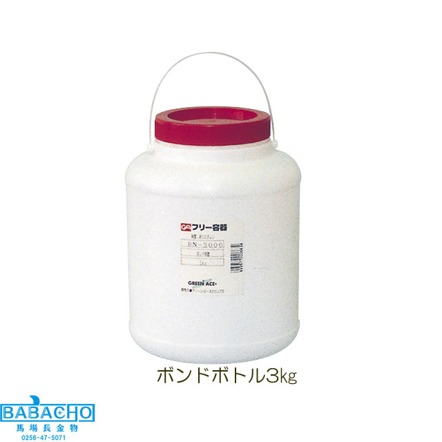 GA BN-3000 ボンドボトル3