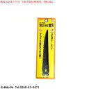 替刃式芝生ハサミ N01580用替刃 RB-80 ( 芝生 農作業 便利 グッズ 草取り 道具 草刈り はさみ ガーデニング 手入れ 刈込鋏 雑草 草刈 用品 ばさみ 芝 芝刈り 園芸 庭 ハサミ 刈り込み バサミ 鋏 用品 雑草取り 鋏 芝刈りハサミ 敬老の日 )