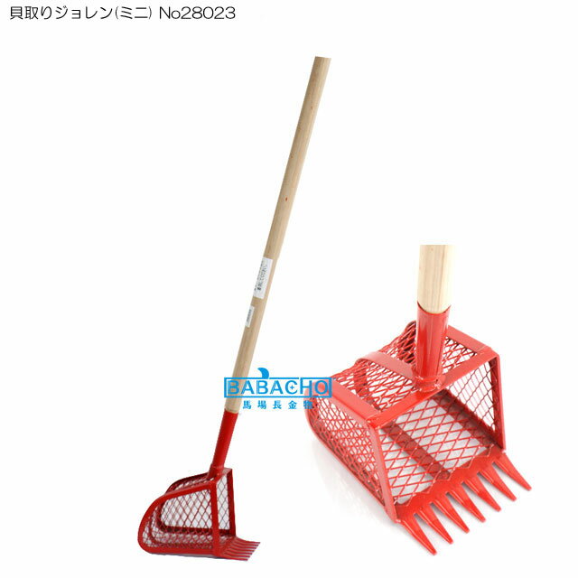 貝取りジョレン(ミニ) No28023 ( グッズ 道具 子供 潮干狩り ジョレン 貝 用具 鋤簾 レジャー じょれん 海水浴 貝採り道具 貝取り道具 ギフト 潮干狩りジョレン 潮干狩りの道具 ビーチグッズ 貝採り アサリ採り あさり採り 貝拾い アウトドア アウトドアグッズ )のサムネイル