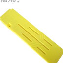 プラスチッククサビ 大