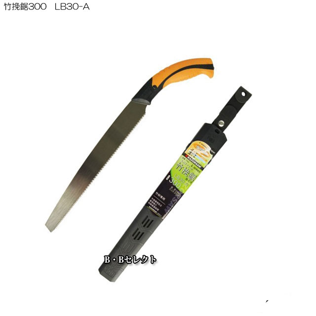 8/11までポイント2倍 のこぎり 竹挽鋸300 LB30-A