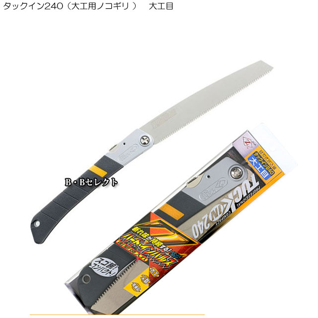 樂天商城 - のこぎり タックイン240（大工用ノコギリ ） 大工目