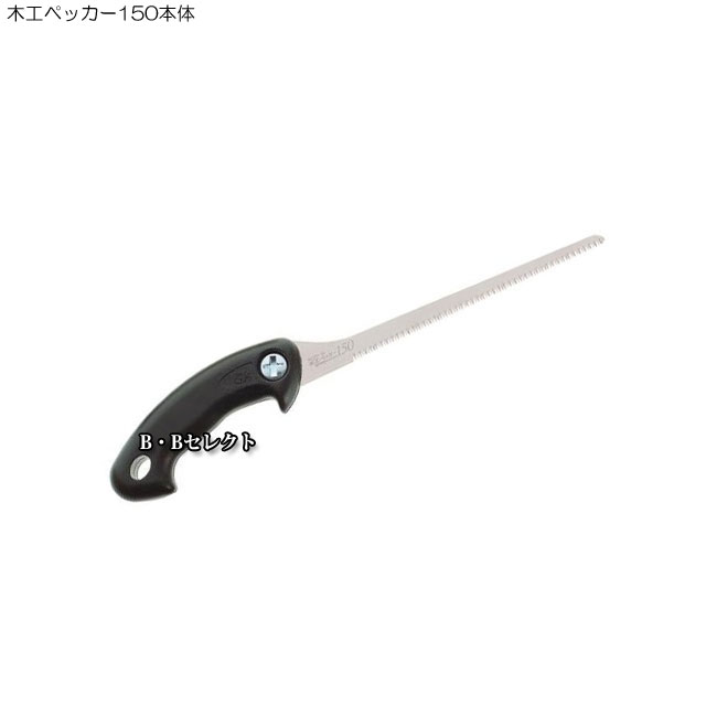 Rakuten - のこぎり 木工ペッカー150本体 ノコギリ
