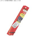 のこぎり レザーソー生木鋸200用替刃 Select S-154