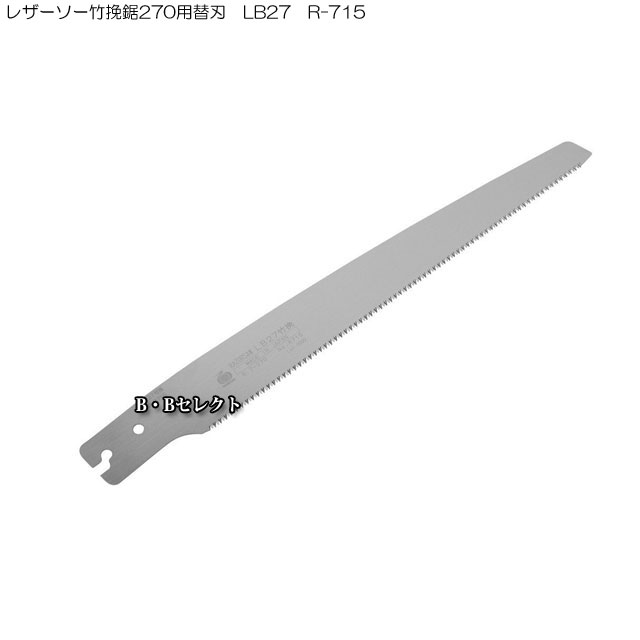 ☆☆商品仕様☆☆ ●刃長：270mm ●板厚：0.7mm ●ピッチ：1.7mm ●用途：竹材切断、加工に ☆☆ここに注目☆☆ ▼レザーソー竹挽鋸用替刃270mm　