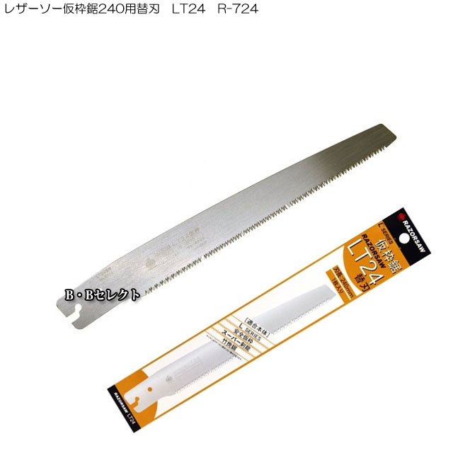 のこぎり レザーソー仮枠鋸240用替刃 LT24 R-724