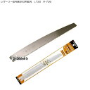 のこぎり レザーソー仮枠鋸300用替刃 LT30 R-726