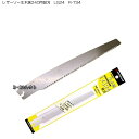 のこぎり レザーソー生木鋸240用替刃 LG24 R-734 ( 枝切り 農業 造園業 果物 果実 剪定 収穫 農家 みかん 桃 梨 林檎 リンゴ ノコギリ のこぎり 鞘 摘果 ケース 木工 鋸 用品 果樹 庭木 作業 軽量 園芸 枝 切り 道具 替刃 ガーデニング )