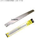 のこぎり レザーソー生木鋸300用替刃 LG30 R-736 ( 枝切り 農業 造園業 果物 果実 剪定 収穫 農家 みかん 桃 梨 林檎 リンゴ ノコギリ のこぎり 鞘 摘果 ケース 木工 鋸 用品 果樹 庭木 作業 軽量 園芸 枝 切り 道具 替刃 ガーデニング )