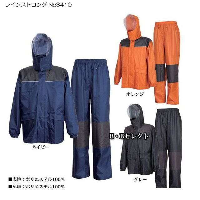 雨具 レインストロング No3410 グッズ 雨カッパ レインウェア レインパンツ 上下 レインコート 雨具 合羽 通学 通勤 帽子 自転車 作業用 バイク用 カッパ 合羽 スーツ 雨がっぱ かっぱ 釣り 登…