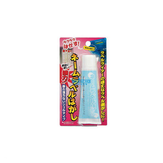 ☆☆商品仕様☆☆ ●成分：グリコールエーテル、プロピルアルコール ●容量：30ml ●付属品：ヘラ付 ☆☆ここに注目☆☆ ▼粘着力の強いネームラベルやガムテープ、テープ跡や長期間放置されたガンコな粘着跡、厚みのあるフック粘着跡はがしに！ ▼垂直面でも垂れないジェルタイプ 【用途】フックシールのはがし跡。古く固まったガムテープ跡。その他あきらめのシール跡 【使用方法】1．剥がすラベルやテープを可能な範囲で丁寧に剥がします。　　ぬれ雑巾などで水をしみ込ませると作業がスムーズです。2．付属のヘラでシールや粘着部分にジェルをたっぷり塗布します。 　　ラベルやテープが剥がしきれない場合はラベルの周囲にジェルを塗りながら少しずつ剥がします。3．10分ほど放置します。 4．付属のヘラできれいに取り除き完了！必要に応じ湿った布やティッシュで拭き取ります。 ※高級家具、車両、美術骨董品、漆器等には使用しないでください。※素地がサビや剥がれ、割れなどで傷んでいる部分にはご使用にならない　 でください。　