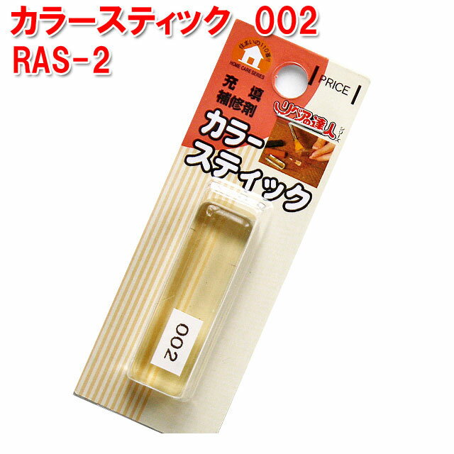 Rakuten - RAS-2 カラースティック