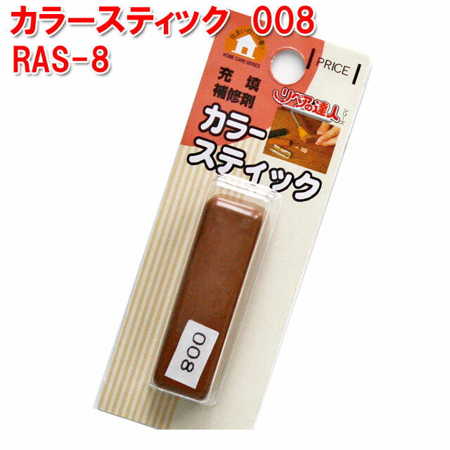 Rakuten - RAS-8 カラースティック