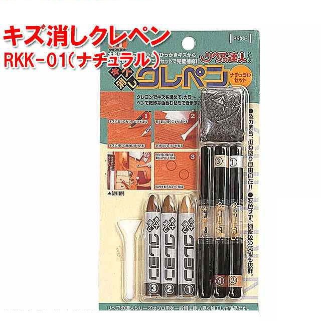 Rakuten - RKK-01 キズ消しクレペン（ナチュラル）