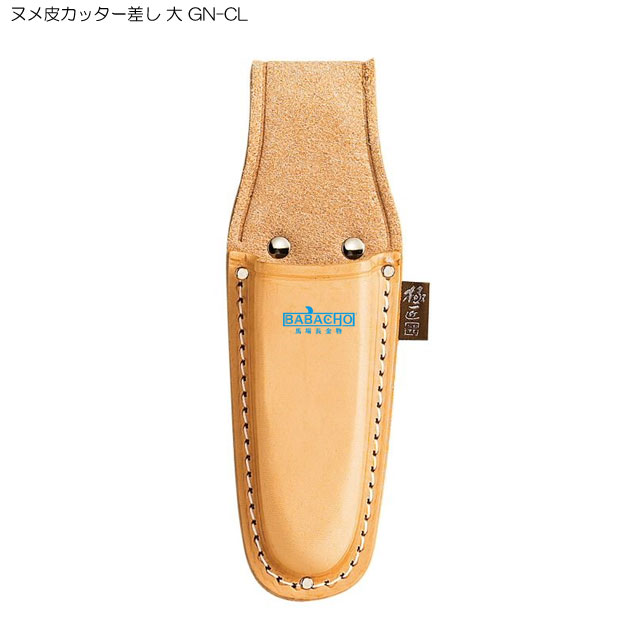 Rakuten - 極匠 ヌメ皮カッター差し 大 GN-CL(ペンチサック ペンチケース 小物ケース 工具差し 工具ケース 工具入れ 鳶 道具 便利グッズ 道具入れ 革 工具 小物入れ 小物収納)
