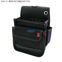 GKN-21 黒帆布 電工用腰袋2段フタ付 ( 