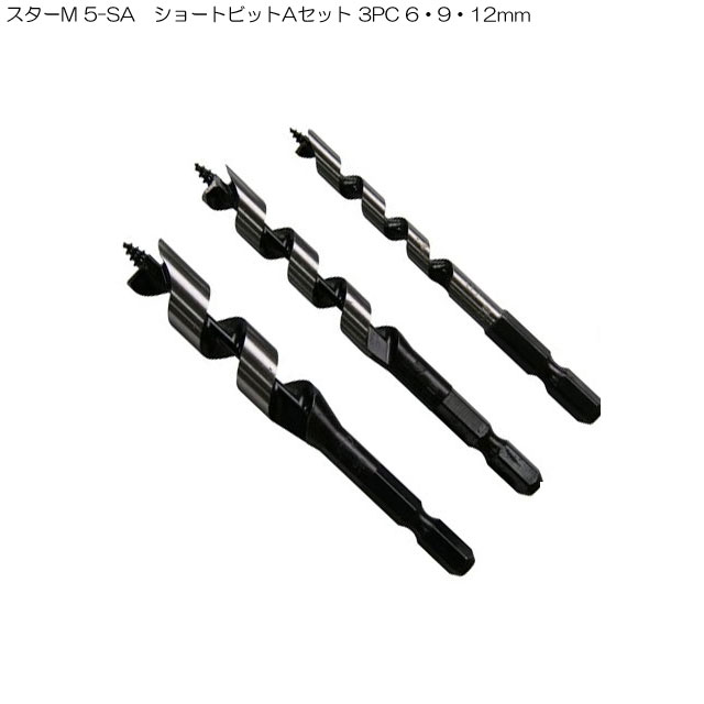 ☆☆商品仕様☆☆ ●ドリル径：6・9・12mm ●差込角：六角軸対辺6.35mm ●3本セット ☆☆ここに注目☆☆ ▼ドリル先端がネジになっており回転力を利用しスムーズに穴あけします ▼電気ドリルで浅い貫通穴を高速で正確に穴あけできます ▼主要サイズの3本セットです　