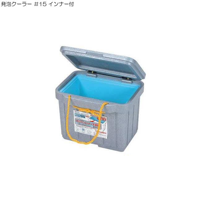 発泡クーラー #15 インナー付( クーラーボックス おしゃれ 保冷ボックス クーラー ボックス 便利グッズ アウトドア クーラーバッグ 保冷 キャンプ キャンプ用品 スポーツ 発泡スチロール プール レジャー バーベキュー 夏 海水浴 グッズ bbq )通販格安セール情報 楽天 通販