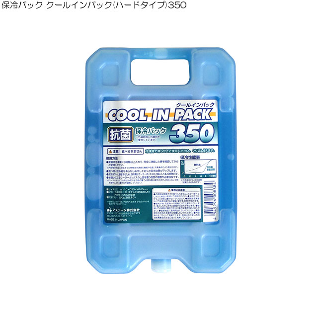 保冷パック クールインパック(ハードタイプ)350 ( おしゃれ 保冷剤 クーラー ボックス 釣り  ...