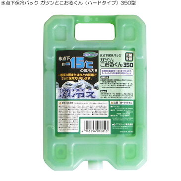 氷点下保冷パックの2個セット ガツンとこおるくん（ハードタイプ）350型2個セット(保冷剤 長時間 便利グッズ アウトドア キャンプ 用品 スポーツ　クーラーバック 保冷パック クーラーボックス クール 夏 便利 グッズ bbq バーベキュー アイスパック クールパック )