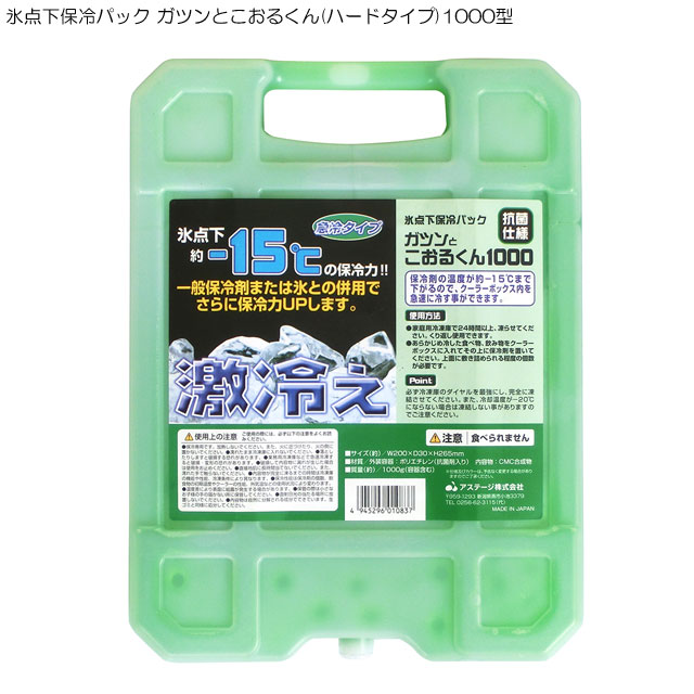 氷点下保冷パック ガツンとこおるくん(ハードタイプ)1000型 ( 保冷剤 長時間 釣り アウトドア 保冷 キャンプ スポーツ 業務用 氷点下 保冷 パック クーラー ボックス クール 夏 便利 グッズ bbq バーベキュー クール )