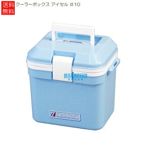 クーラーボックス アイセル #10( 小型 おしゃれ かわいい クラーボックス 保冷ボックス クーラー ボックス 小 釣り 便利グッズ アウトドア クーラーバッグ 保冷バック 保冷 キャンプ スポーツ クーラーバック ハード バーベキュー ミニ ミニクーラーボックス )