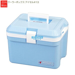 クーラーボックス アイセル#13( 小型 おしゃれ かわいい クラーボックス ミニ ミニクーラーボックス 保冷ボックス クーラー ボックス 釣り 保冷バッグ 便利グッズ 収納 アウトドア クーラーバッグ 保冷 キャンプ スポーツ クーラーバック 海水浴 14l 14リットル )