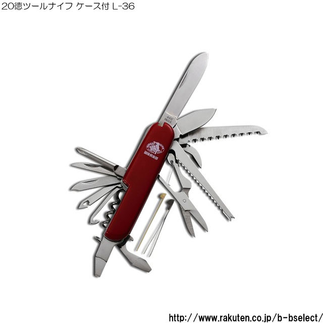 中林製作所 20徳ツールナイフ ケース付 L-36( サバイバルナイフ 折りたたみ 万能ナイフ サバイバル ツールナイフ キャンプ用品 アウトドア ナイフ キャンプグッズ ツール アウトドアグッズ 折り畳み グッズ マルチツール キャンプ 災害 災害時 防災 マルチナイフ )通販格安セール情報 楽天 通販
