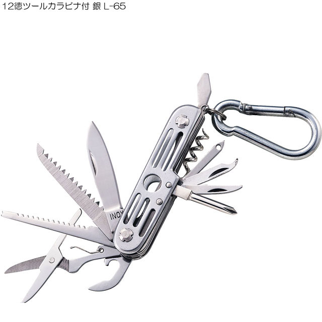 中林製作所 12徳ツールカラビナ付 銀 L-65(メンズ 万能ナイフ ツールナイフ ナイフ ツール マルチツール カラビナ付き アウトドア キャンプ用品 キーホルダー プチ 折りたたみ 折り畳み アウトドアグッズ キャンプグッズ)