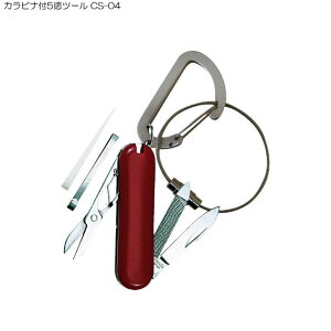 中林製作所 カラビナ付5徳ツール CS-04(メンズ 万能ナイフ ツールナイフ ナイフ ツール マルチツール カラビナ付き アウトドア キャンプ用品 キーホルダー プチ 折りたたみ 折り畳み アウトドアグッズ キャンプグッズ)