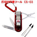 中林製作所 爪切付7徳ツール CS-03(カラビナ マルチツ...
