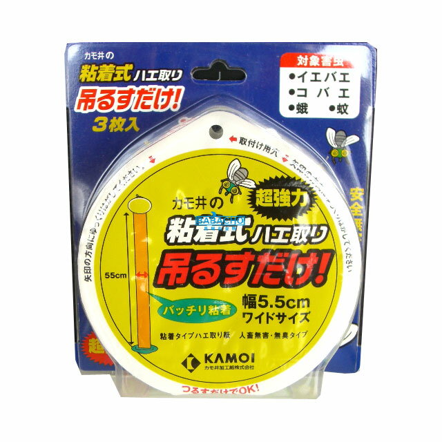 ・S着式ハエ取り　吊るすだけ3枚入�