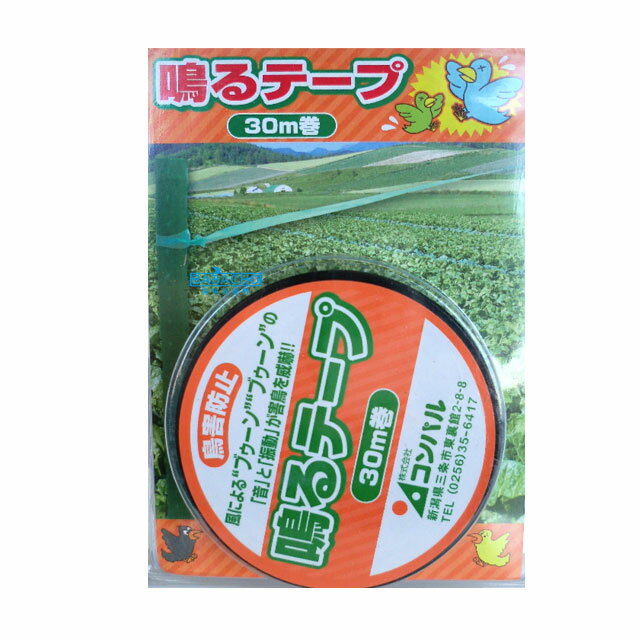 鳴るテープ 30m巻鳥よけ グッズ(防鳥