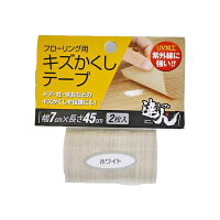 フローリング用キズかくしテープ RKT-10 ホワイト(ステッカー 傷隠し フローリング 補修 家具 シール テープ 床 diy 簡単 傷 隠し キズ きず 修理 補修テープ 補修シール 補修用品 DIY 引越し 作業テープ キズ隠し 傷隠しテープ 引っ越し)