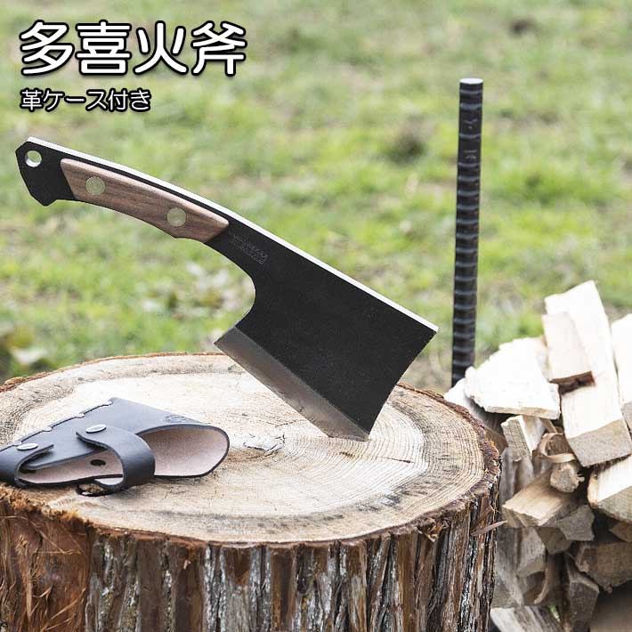 斧 多喜火斧 革ケース付き斧 薪割り 薪割り ナイフ 手斧 キャンプ 斧 キャンプ 鉈 キャンプ 手斧 斧 オノ アックス 薪割り ナイフ バトニング キャンプ 鉈