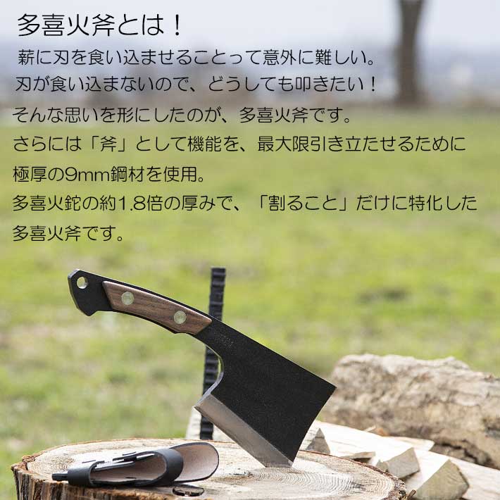 斧 多喜火斧 革ケース付き斧 薪割り 薪割り ナイフ 手斧 キャンプ 斧 キャンプ 鉈 キャンプ 手斧 斧 オノ アックス 薪割り ナイフ バトニング キャンプ 鉈通販格安セール情報 楽天 通販