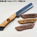 アウトドア ナイフ ナタ 多喜火鉈110mm＋グリップ用名入れセット BABACHO 薪割り 鉈 キャンプ バトニング フルタング